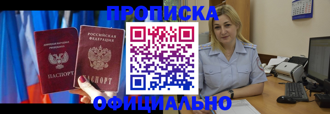 временная регистрация для всех в Кропоткине