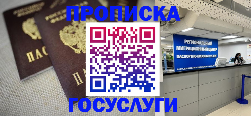 временная регистрация собственник в Кропоткине