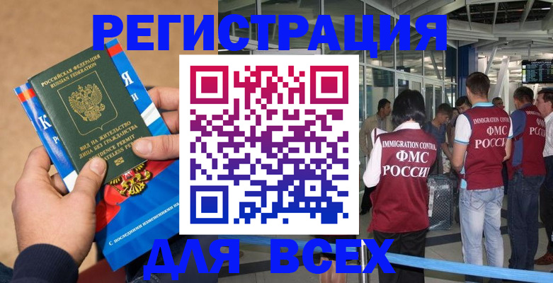 прописка поиск в Кропоткине