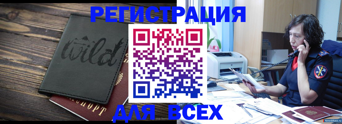 прописка иностранных граждан в Кропоткине